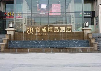 Отель Baocheng Boutique Нинбо Экстерьер фото
